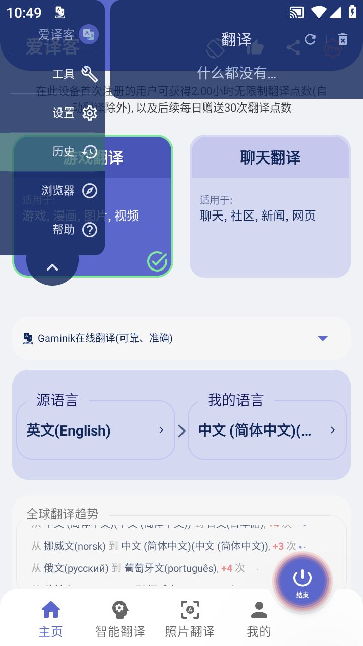 爱译客app下载安装