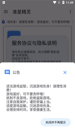 准星精灵瞄准器截图2