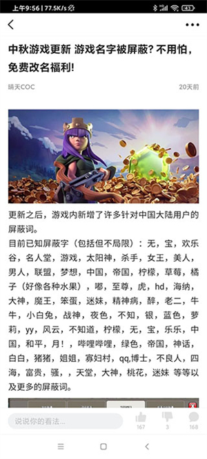 部落冲突掌游宝