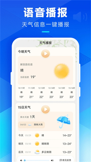 创奇天气截图4