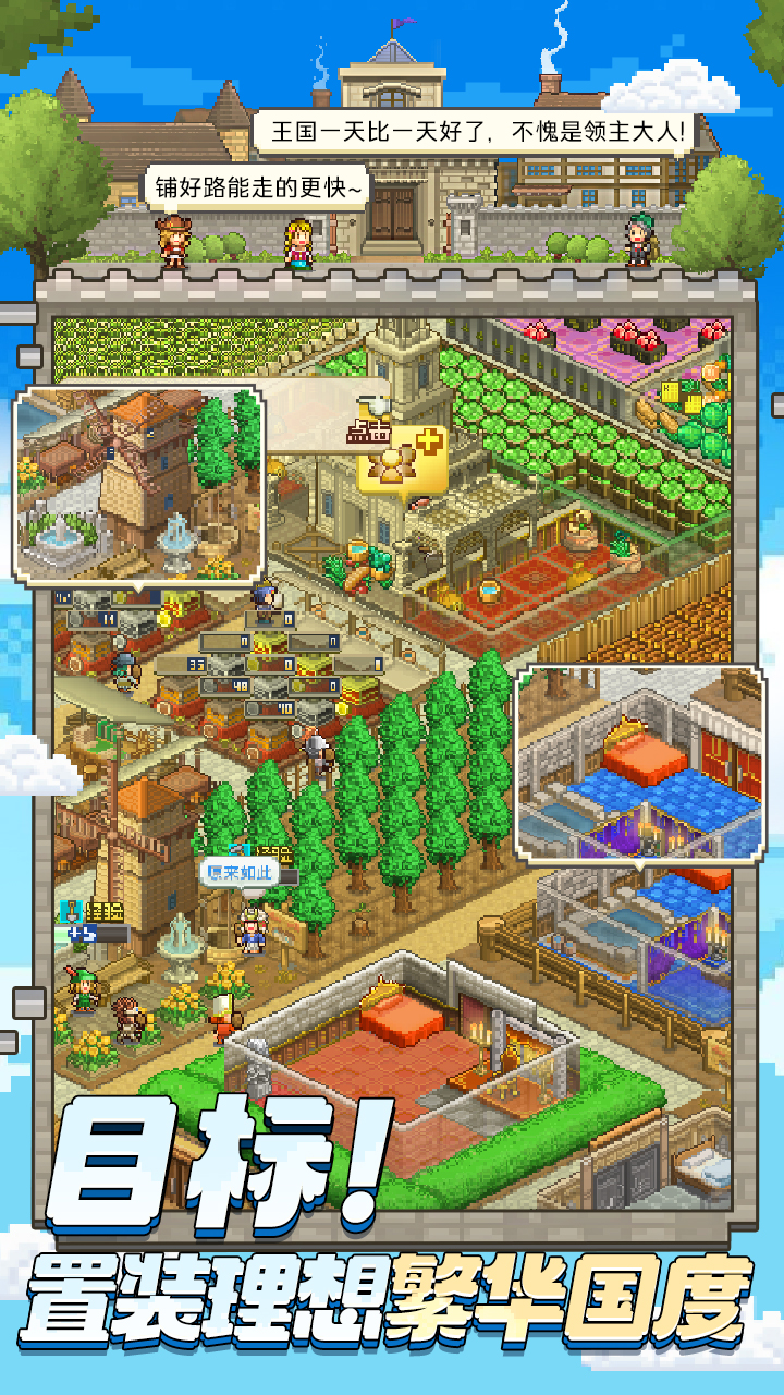 王都创世录官服截图2