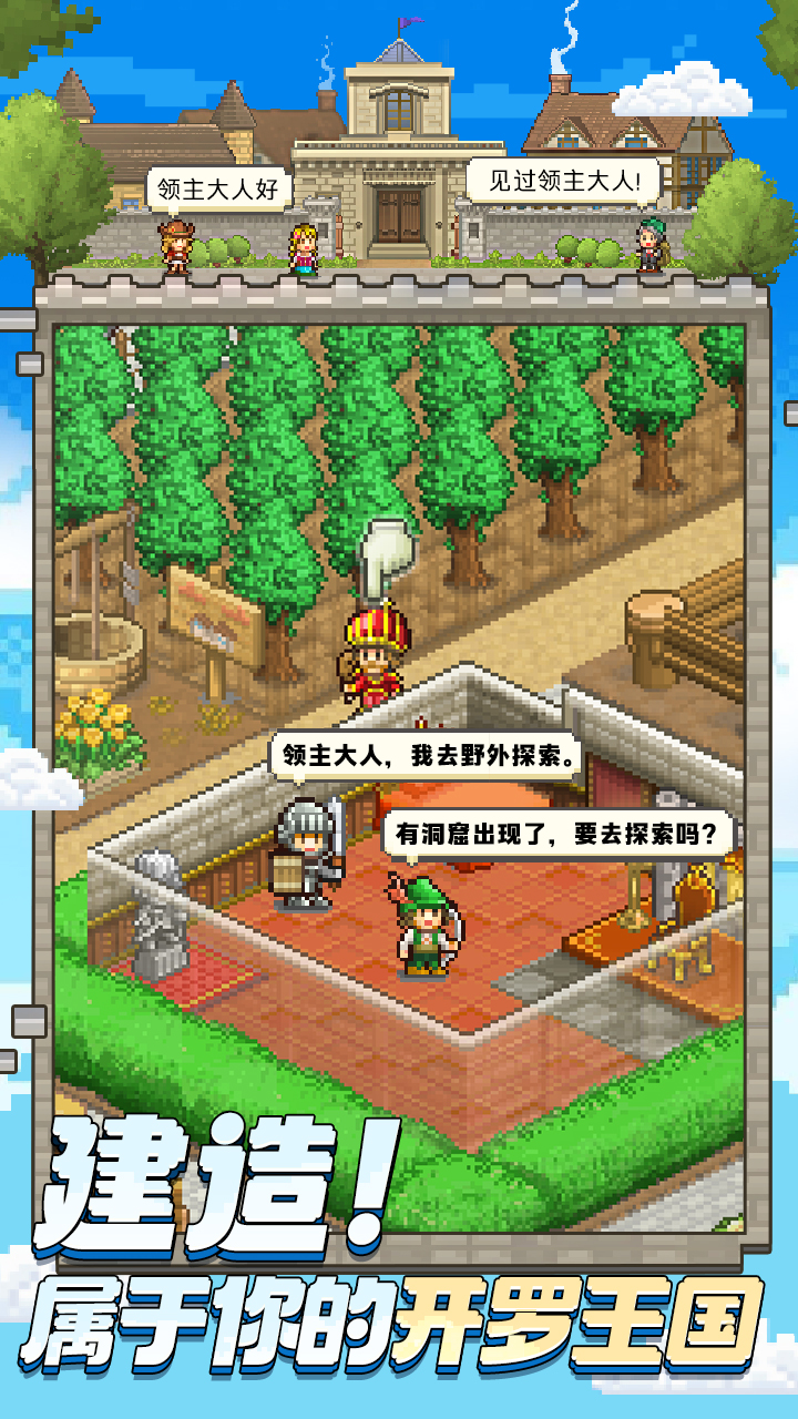 王都创世录官服截图5