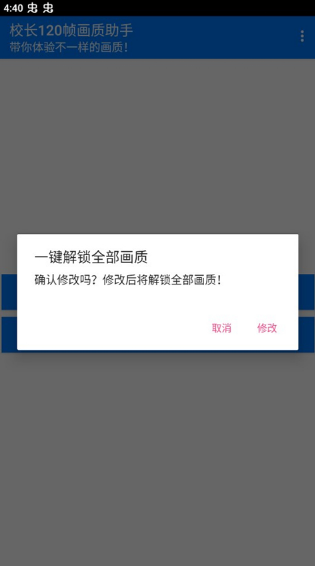 校长120帧画质助手