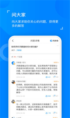 天眼查专业版截图1