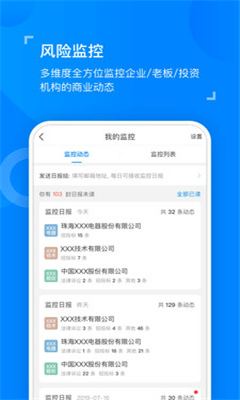 天眼查专业版截图2