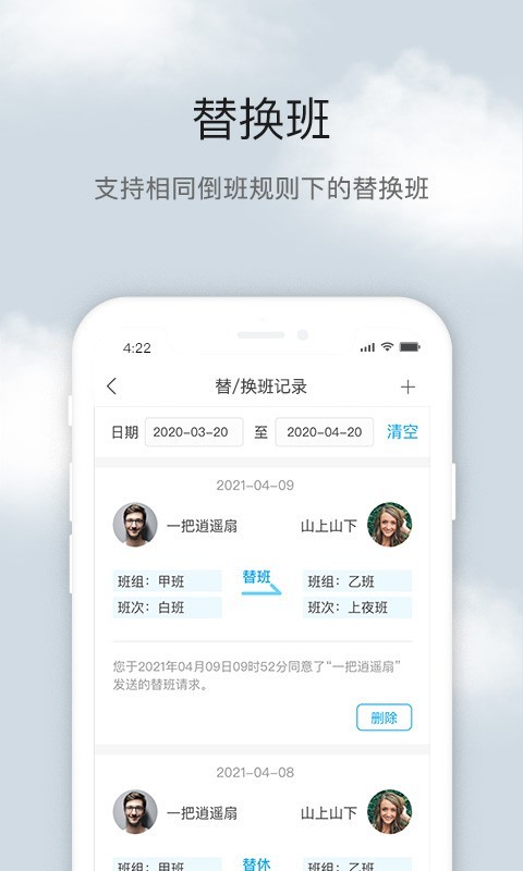 倒班助手app截图1