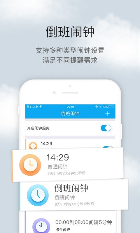 倒班助手app截图3