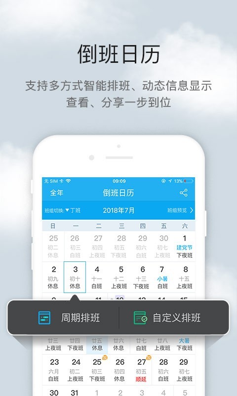 倒班助手app截图4