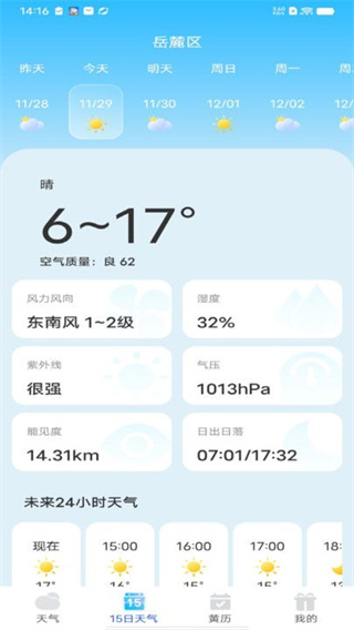 准刻天气截图1