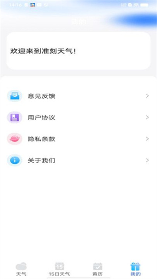 准刻天气截图3