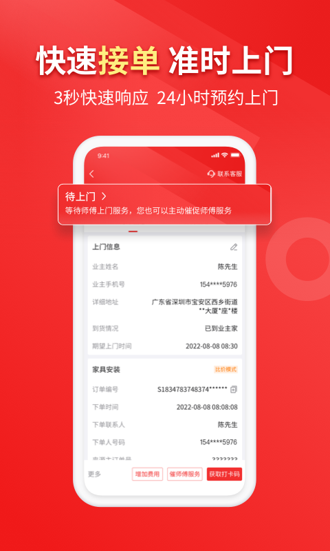 鲁班到家用户版截图2