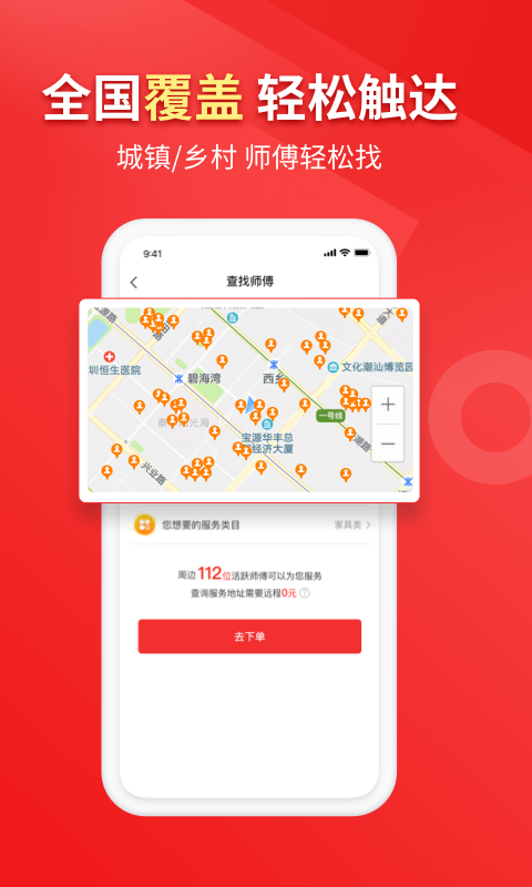 鲁班到家用户版截图3