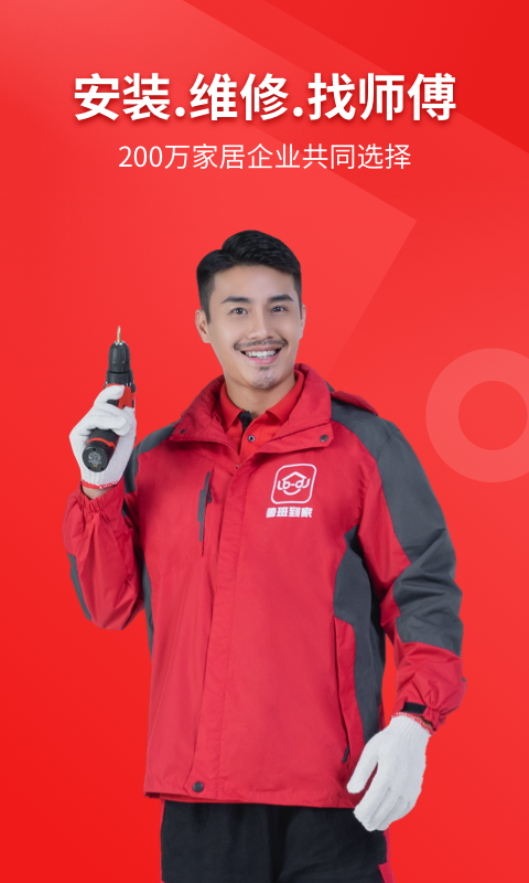 鲁班到家用户版截图5