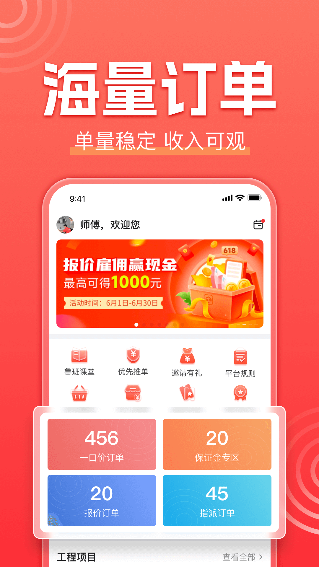 鲁班到家师傅版截图4