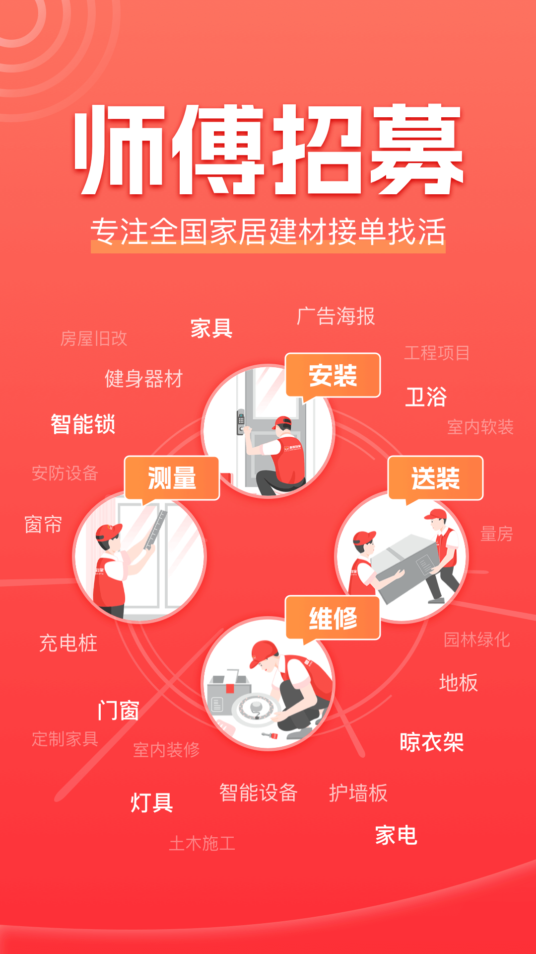 鲁班到家师傅版截图5