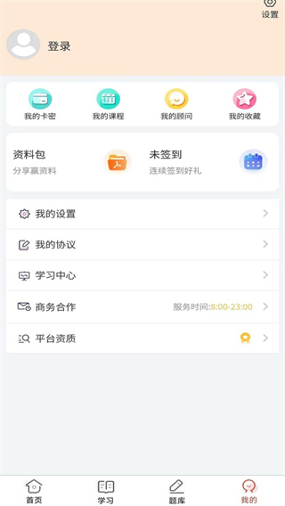 执业药师题库网截图1