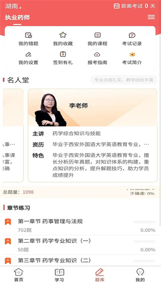 执业药师题库网截图2