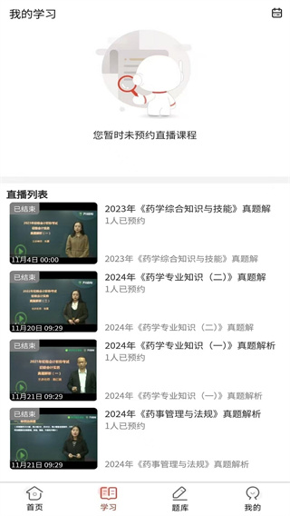 执业药师题库网截图3