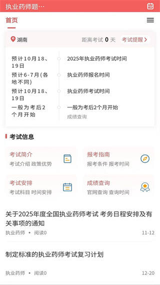 执业药师题库网