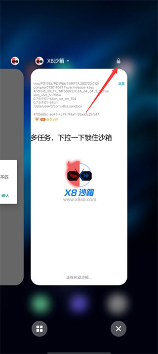 X8沙箱安卓14版本
