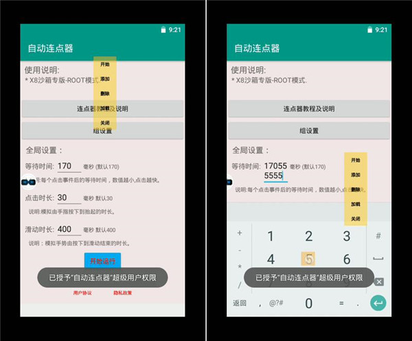 X8沙箱虚拟机v2.0.0高级版