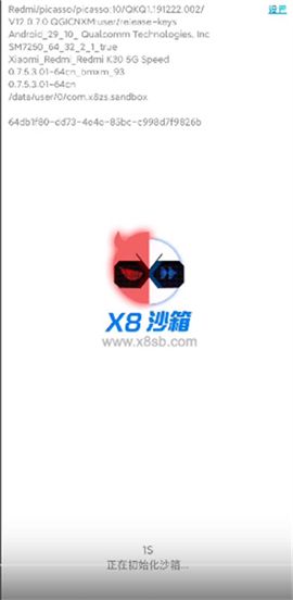 X8沙箱虚拟机v2.0.0高级版