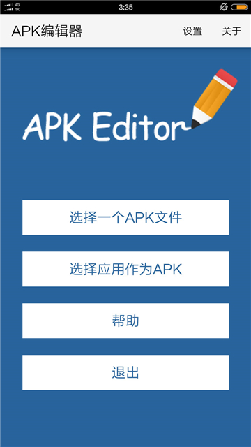 apk编辑器专业版汉化版(APK Editor)截图1