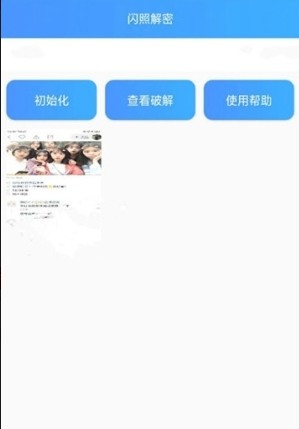 qq闪照恢复大师截图2