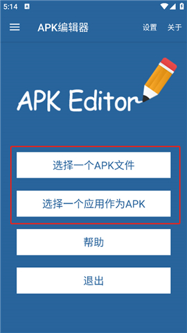 apk编辑器专业版汉化版(APK Editor)