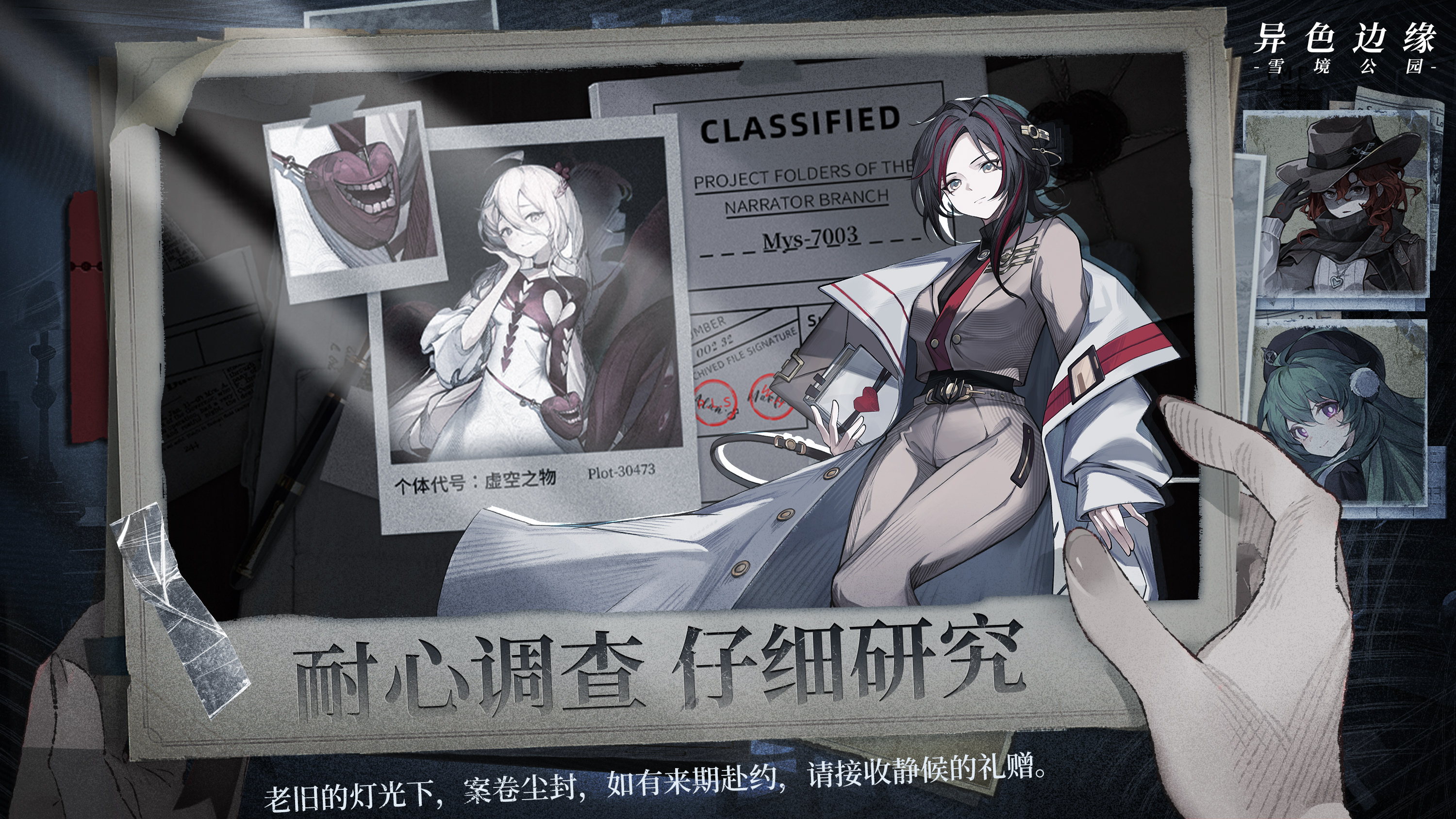 异色边缘官服截图3