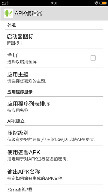 apk编辑器中文版(APK Editor)截图2