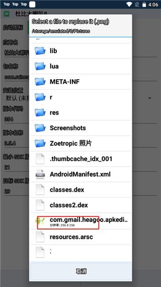 apk编辑器中文版(APK Editor)