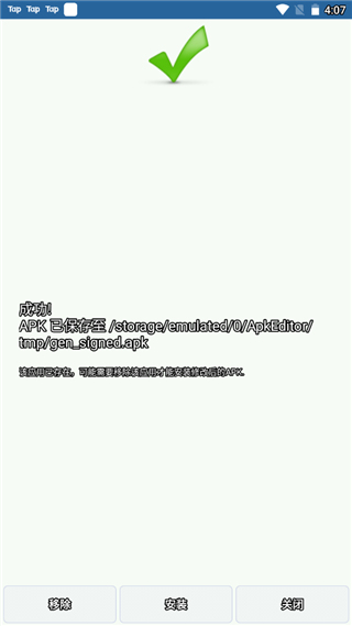 apk编辑器中文版(APK Editor)