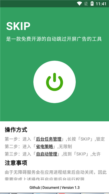skip开源版截图1