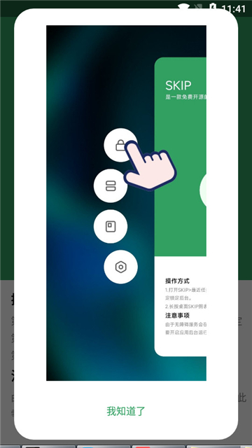 skip开源版截图2