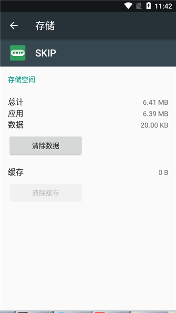 skip开源版截图3