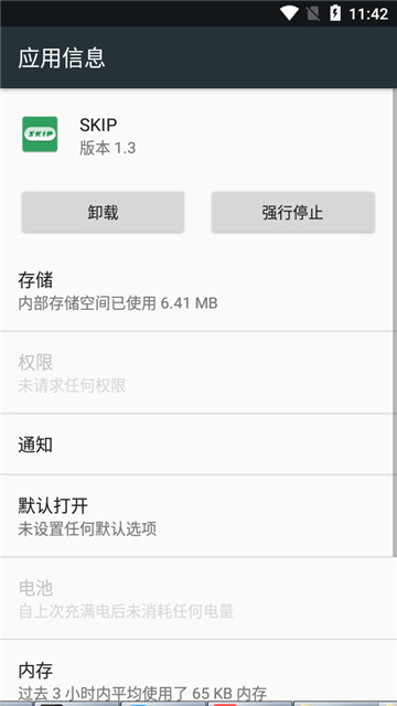 skip开源版截图4