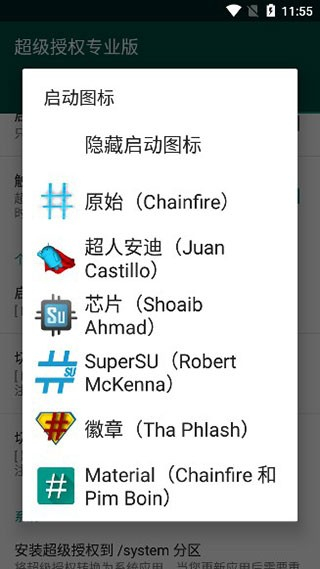 supersu截图1