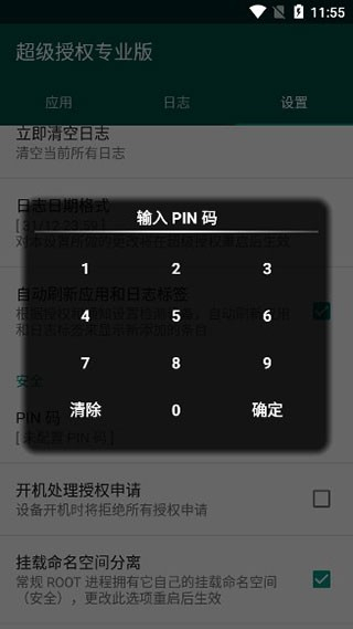 supersu截图3