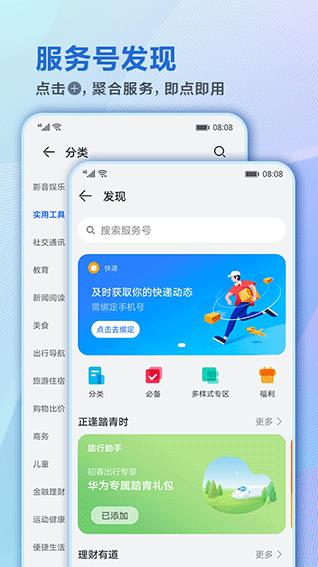 智慧助手今天截图1