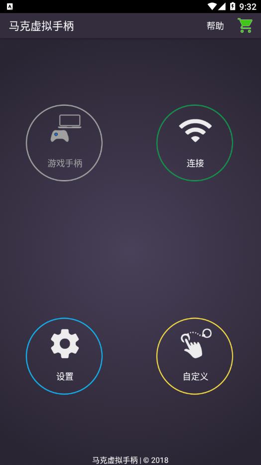 马克虚拟手柄截图3
