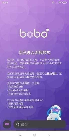 波波浏览器极速版截图4