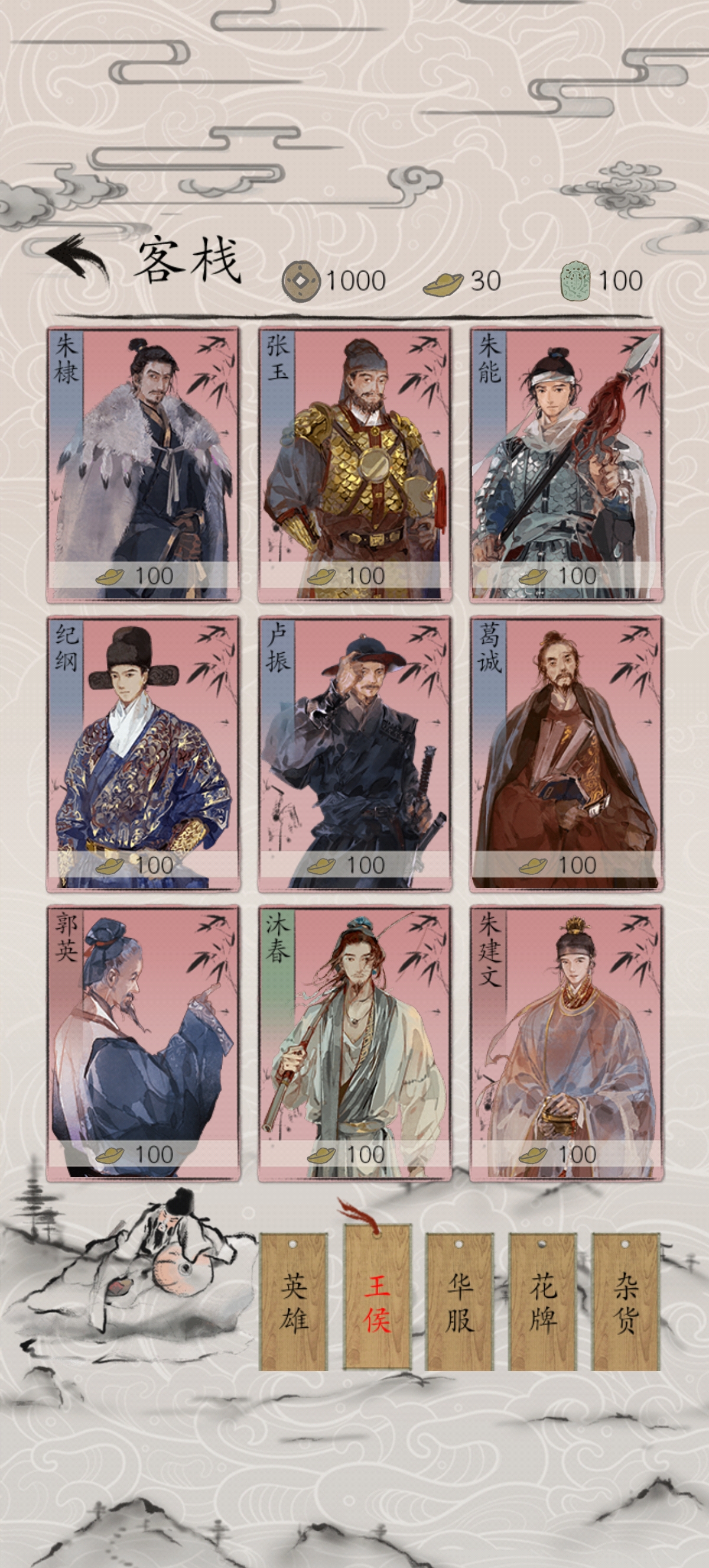 包晓生英雄传官服截图1