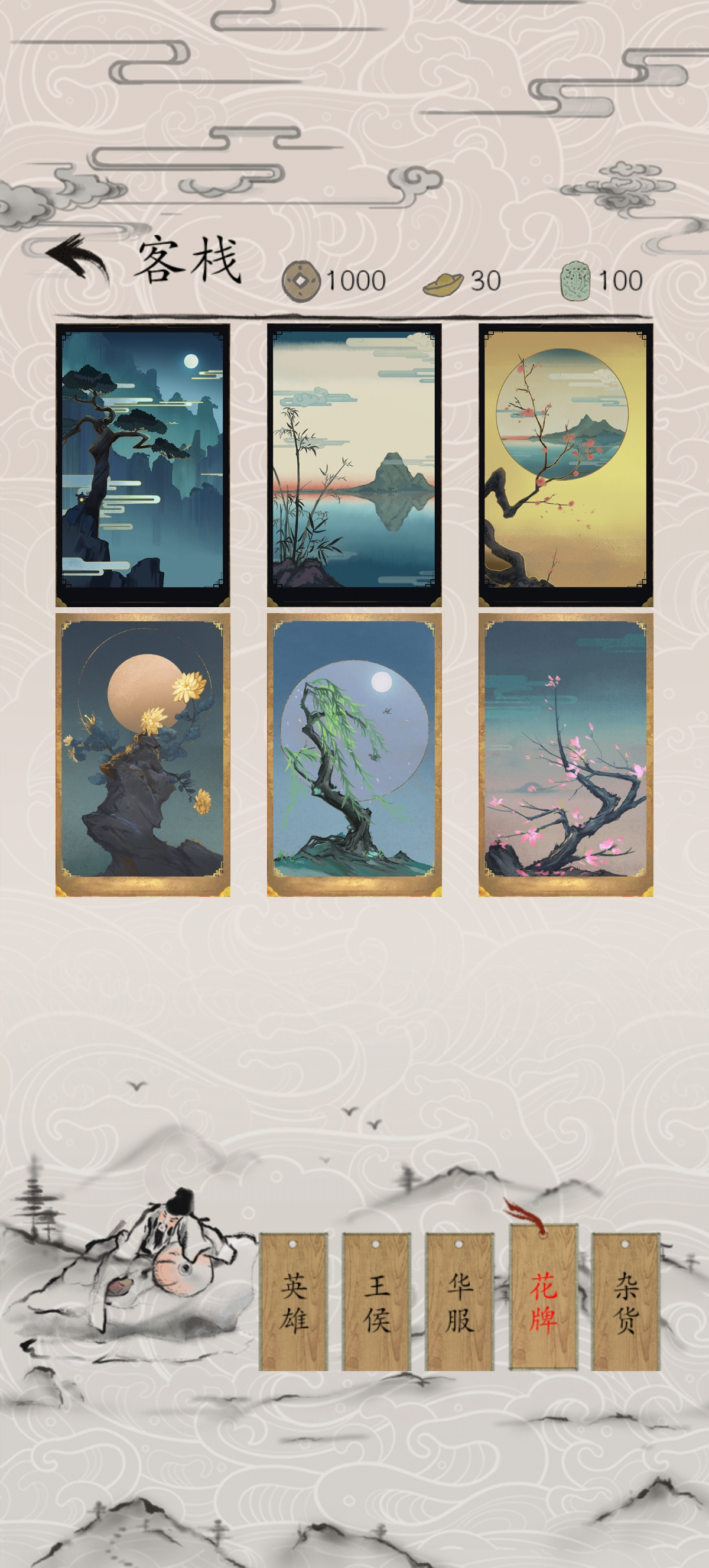 包晓生英雄传官服截图2