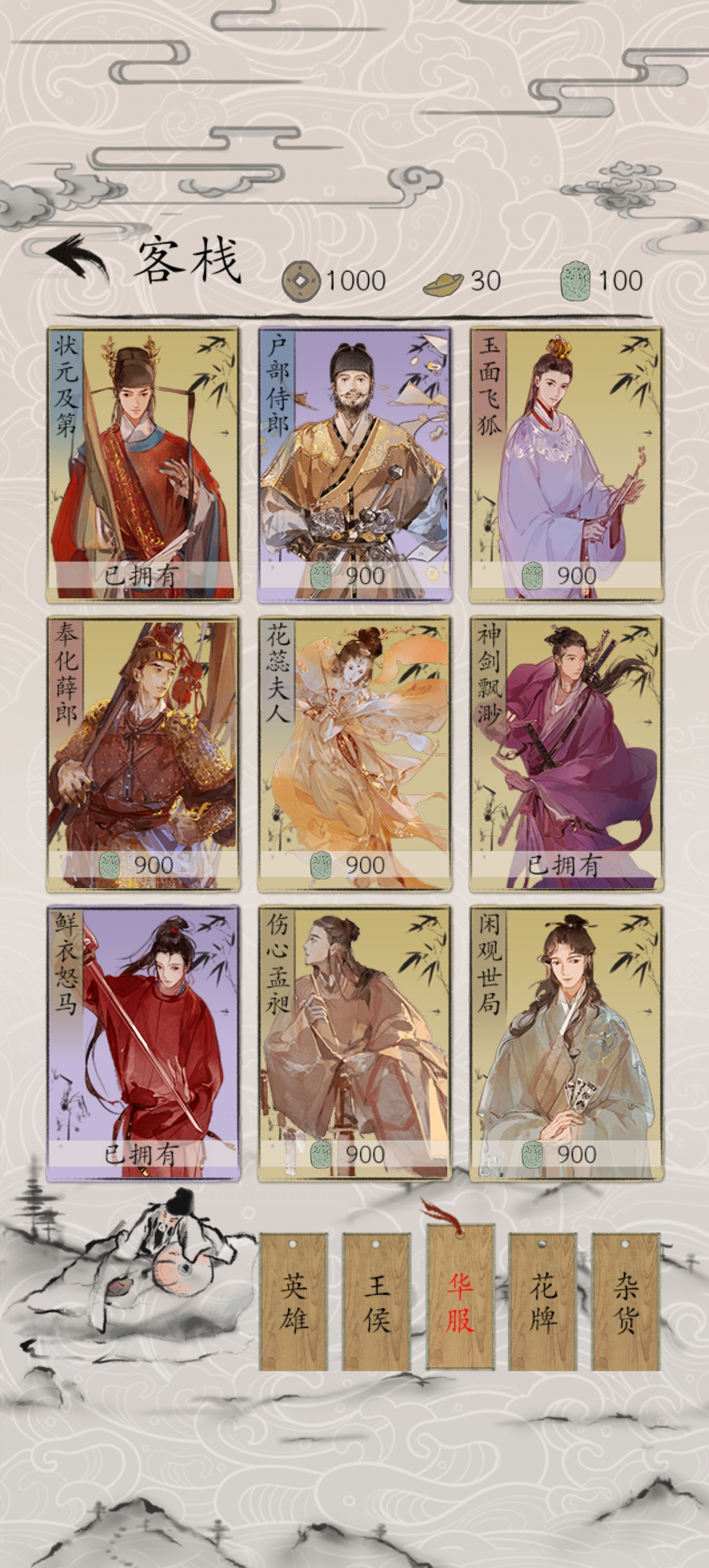 包晓生英雄传官服截图3