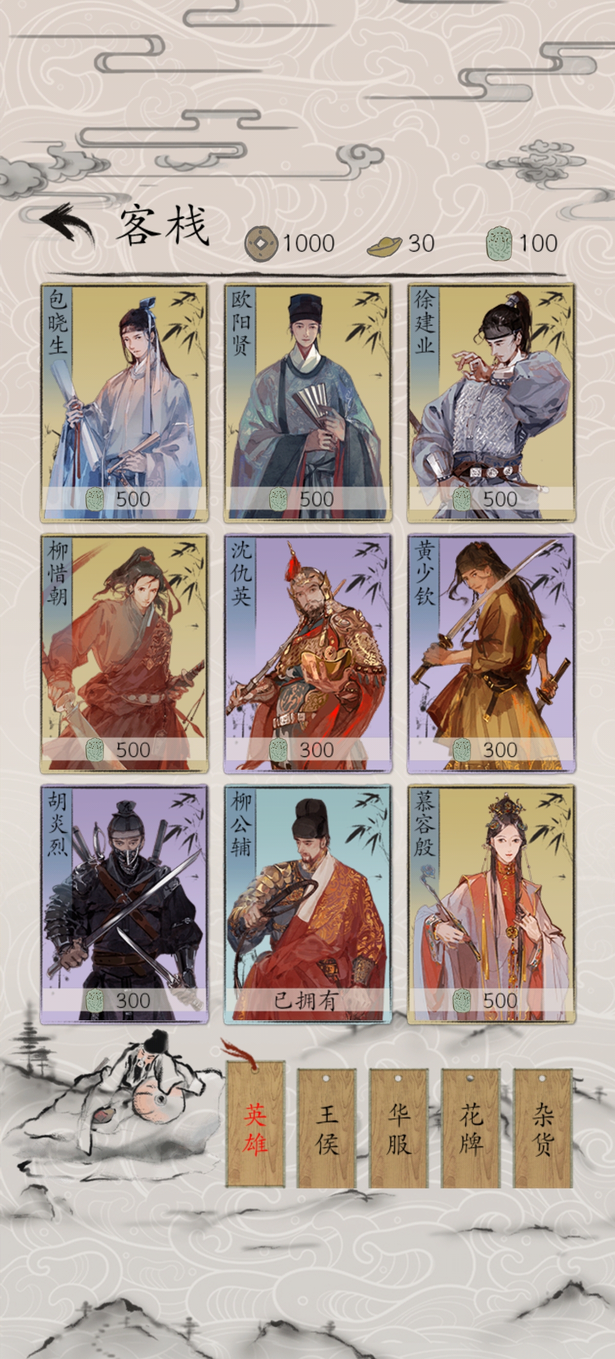 包晓生英雄传官服截图4