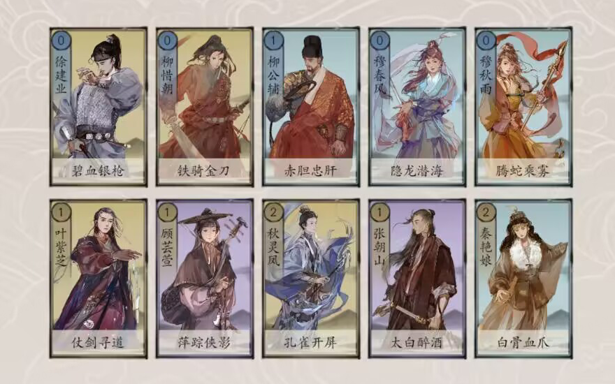 包晓生英雄传官服