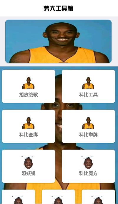 牢大工具箱照妖镜截图4