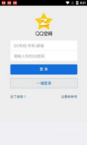 qq空间万能查看器2025手机版截图3