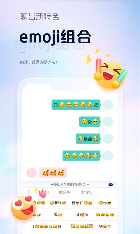 手心输入法app下载安装截图1